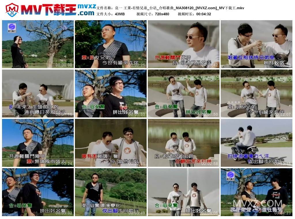 良一 王莱-有情兄弟_台语_合唱歌曲_MA308120